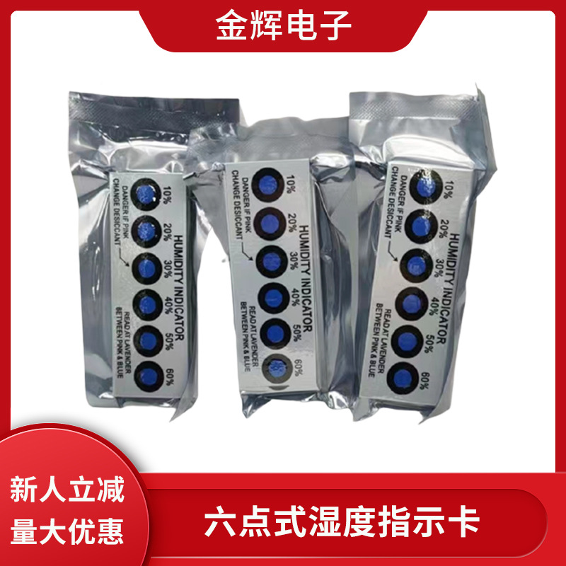 湿度卡批发透明辅助包装材料六点式湿度指示卡电子产品湿度测试卡