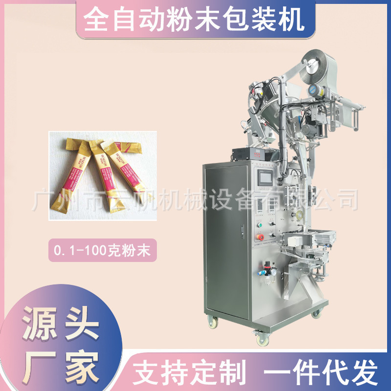 果蔬固体饮料粉剂包装机小型全自动粉末包装机10克酵素粉包装机