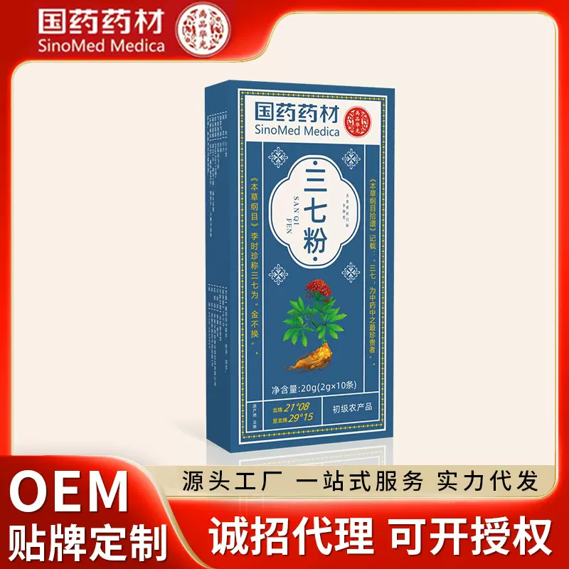 国药药材三七粉20条/盒批发支持一件代发三七粉厂家招商代理