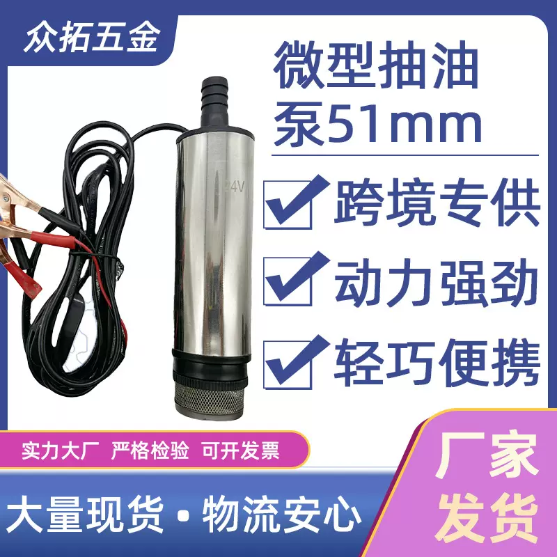 12v24v51型便携式抽油泵柴油泵抽水泵