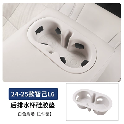 Interior Accessories Modification Decoration: Armrest box - 24-25-model-l6-rear-drain-coaster-white-show-single-pack