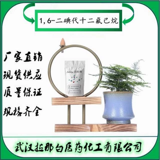 1,6-二碘代十二氟己烷【375-80-4】十二氟-1,6-二吡啶乙烷 97%