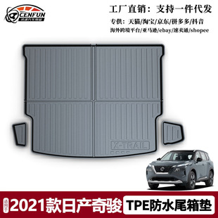 Trunk mat is suitable for 2021 Nissan Qijun tail compartment mat TPE environmental protection, odorless, waterproof, non-slip and wear-resistant