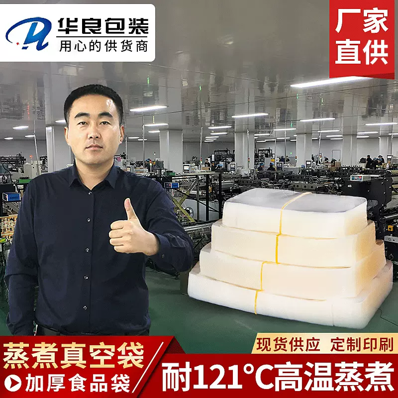 高温蒸煮食品真空袋 透明塑料包装粽子玉米袋 厂家现货批发可印刷