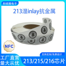nfc抗金属贴RFID电子标签213湿芯片快捷指令215无源感应防伪标签