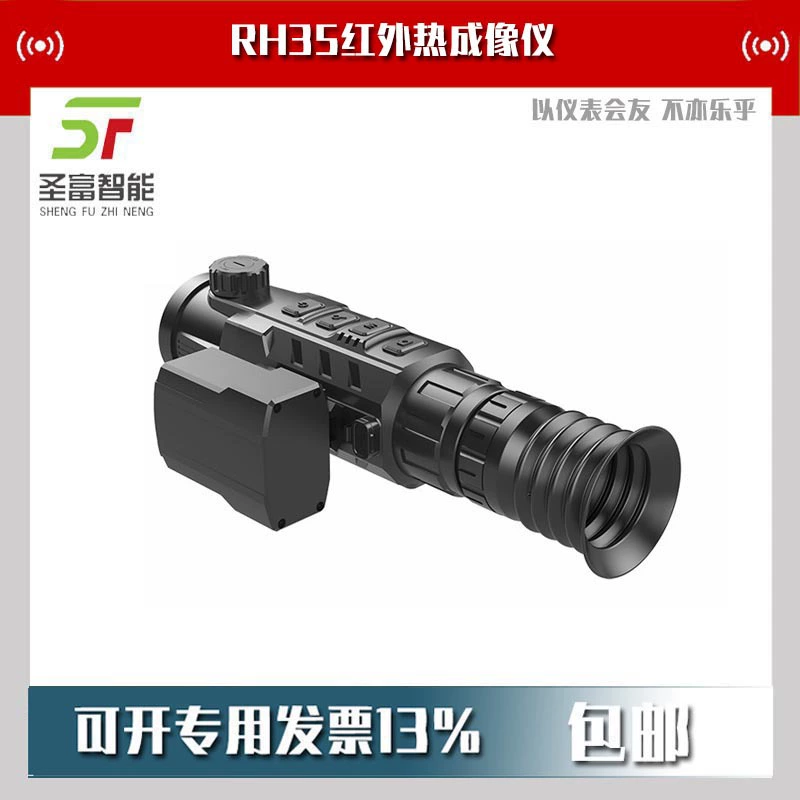 Rico Series RH35 Инфракрасный тепловизор на открытом воздухе