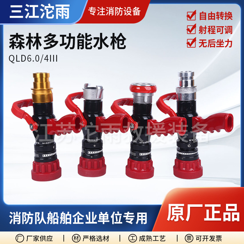 多功能森林内扣快速内涨式消防水枪无后座力直流喷雾开花水枪批发