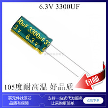 6.3V 3300UF 6.3v3300uf �V����� 10*20 ���l���� �X늽������