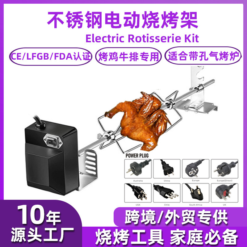Cross-Border Preferred 110V Barbecue Restaurant Grill Kit Automatic Rotating Barbecue Universal Grill Barbecue Series Set