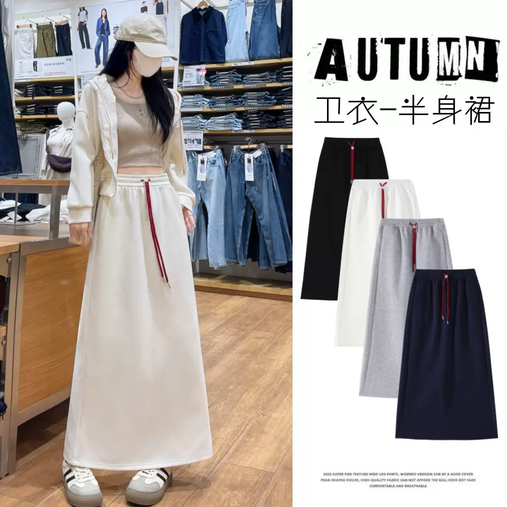 撞色设计感抽绳半身裙女秋季2025新款高腰宽松a字裙中长款卫衣裙
