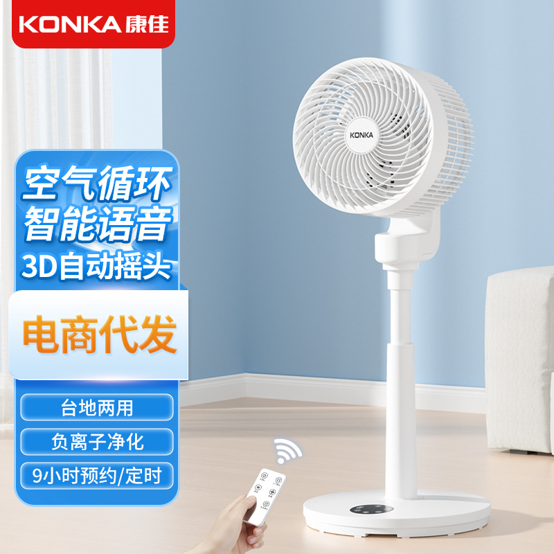 Konka Air Circulation Fan Negative Ion Smart Home Electric Fan Floor Fan Silent Remote Control Installation-Free Sterilization Rate