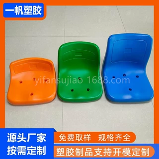 中空吹塑座椅 看台座椅篮球场体育场座椅看台座椅塑胶吹塑件座椅