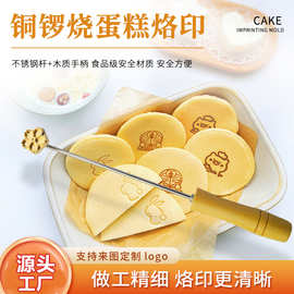 m5孔现货3厘米火烧铜模烘焙古早蛋糕烙印铜锣烧模具馒头烫印