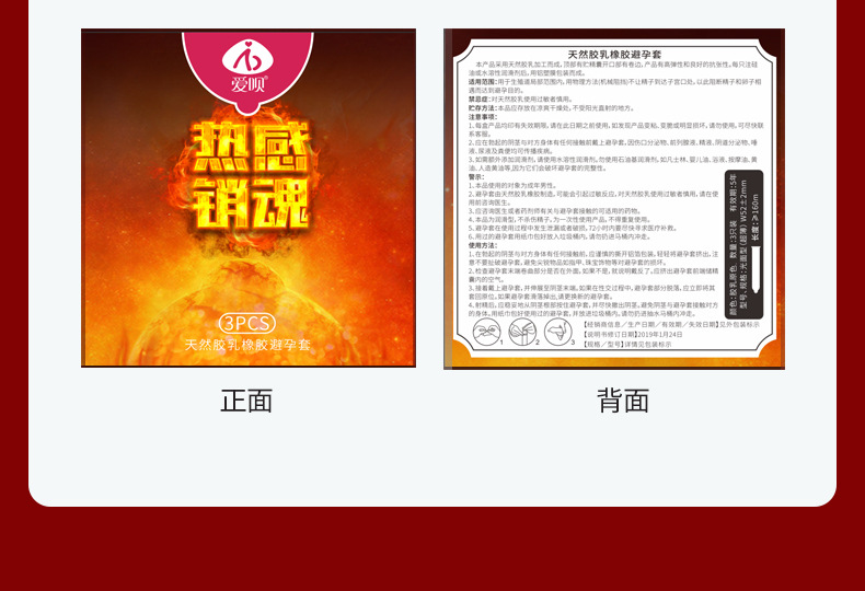 爱呗热感超薄避孕套3只装_08.jpg