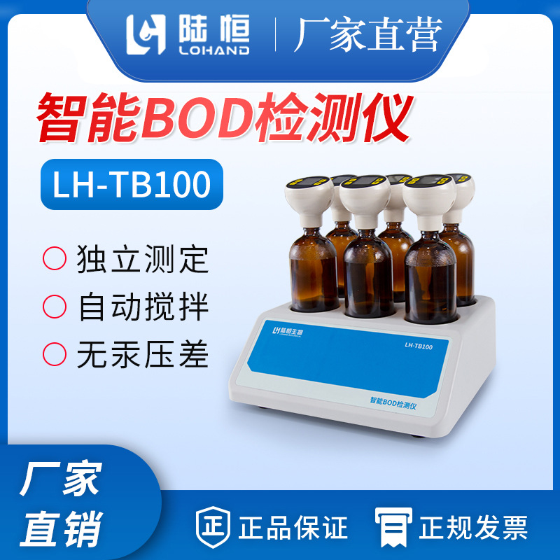 陆恒数显BOD测定仪无汞压差法五日生化需氧量检测仪bod水质分析仪
