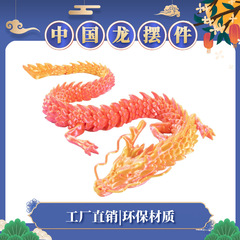 クロスボーダー 3D プリントドラゴン中国の龍神フィギュア可動関節ドラゴンおもちゃ工芸品メーカー卸売ドロップシッピング