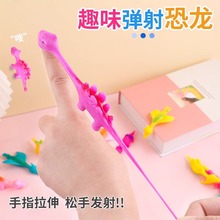 弹射恐龙手指火鸡弹弓减压创意整蛊发泄趣味粘墙玩具儿童学生礼品