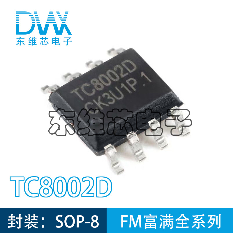 TC8002D 5V 3W音频功放IC芯片 贴片SOP-8 全新原装