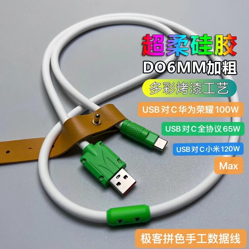 Color matching geek data line 120W fast charging double-headed typeC male to male applicable Huawei Apple 29W soft silicone line