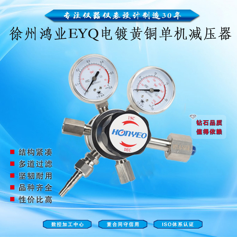鸿业EYQ电镀双级减压器氮气氧气氦气钢瓶减压阀实验室色谱新款