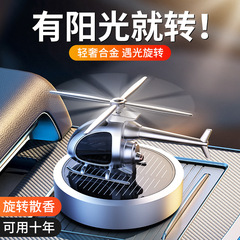 Alloy Metal Solar Airplane Car Air Freshener Car Perfume High-End Car Interior Aroma Decorative Ornament