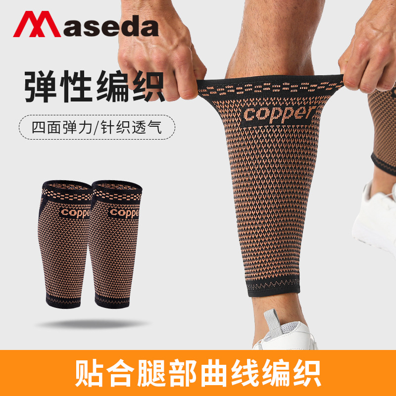 Sports Calf Protection, Basketball, Football, Running, Copper Fiber, Muscle Strain, Compression Protection, Cycling, Skipping Rope