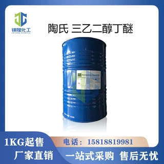三乙二醇丁醚 陶氏 BTG 三甘醇单丁醚