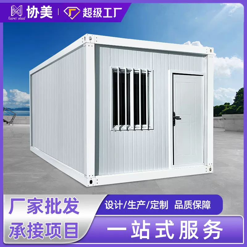 集装箱移动房快拼箱活动房带装修简易仓库办公室集装箱活动板房