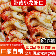 工厂直销小龙虾仁带黄新鲜冷冻半成品商用餐饮龙虾尾去壳汉堡披萨