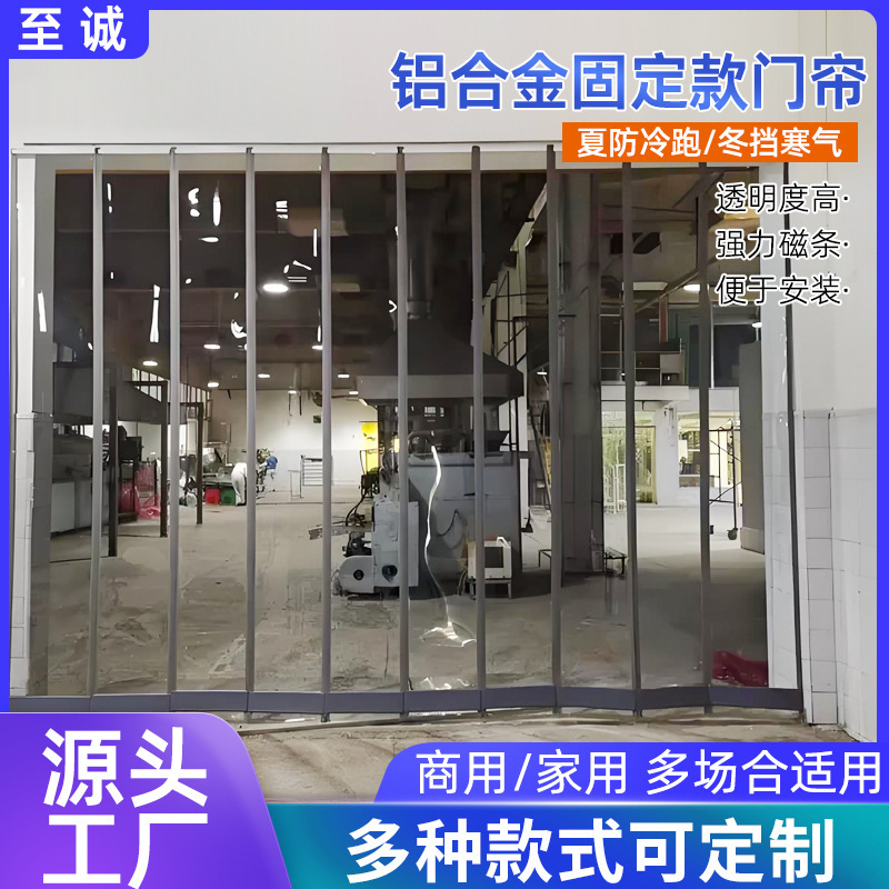 Aluminum Alloy Fixed Door Curtain Anti-walk Air-conditioning Store Commercial Supermarket Hotel Summer Heat Insulation Transparent Folding Door Curtain