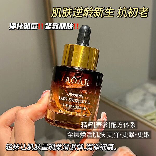 Brightening essential oil with ginseng for face