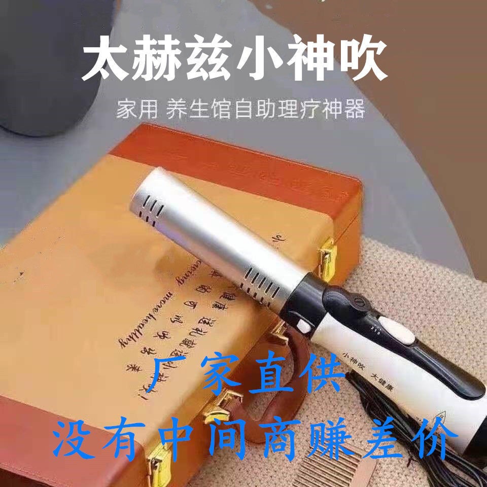 厂价直供国之源太赫兹小神吹能量家用二代光波暖缘细胞热疗仪贴牌