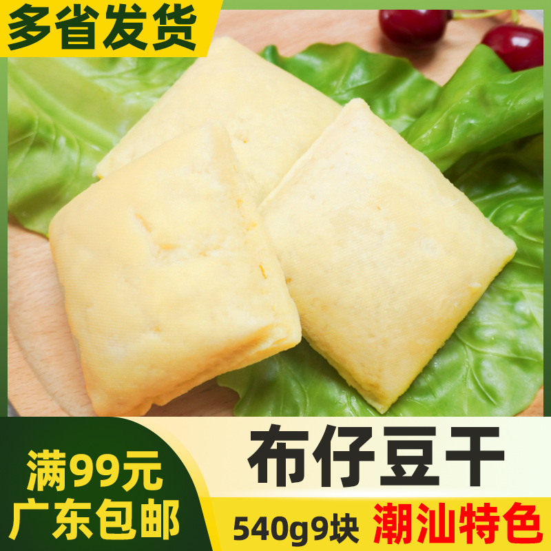普宁布仔豆干9块540g潮汕特产炸豆腐油炸早餐酒店餐饮豆腐干商用