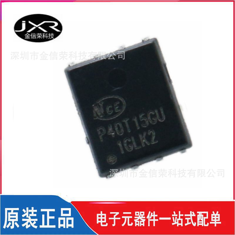 NCEP40T15GU 封装 DFN5x6  40V 150A N沟道MOSFET场效应现货