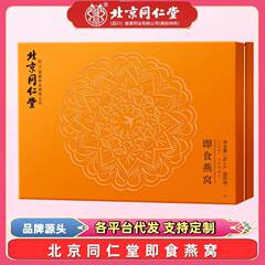 北京銅仁堂 Zhenhuang すぐに食べられるツバメの巣伝統的な栄養価の高い薬用食品同型コラーゲン手摘みギフト