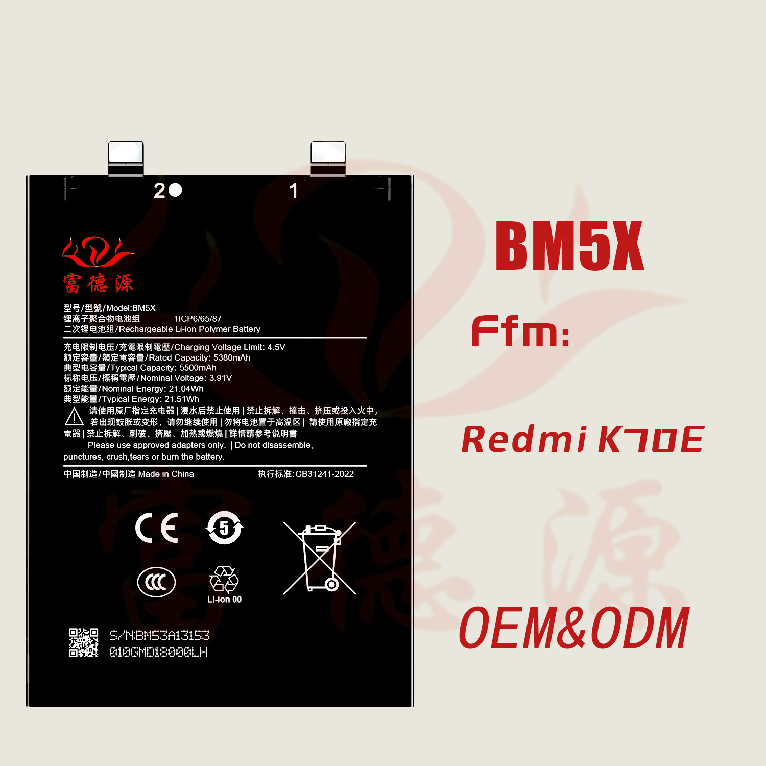 BM5X手机电池适用小米Redmi K70E手机电池大容量工厂现货批发
