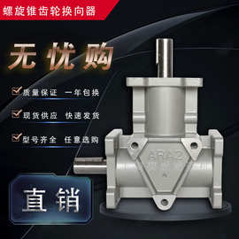 直角转向器ARA1 转向箱ARA2 十字换向器ARA4 齿轮减速机现货供应