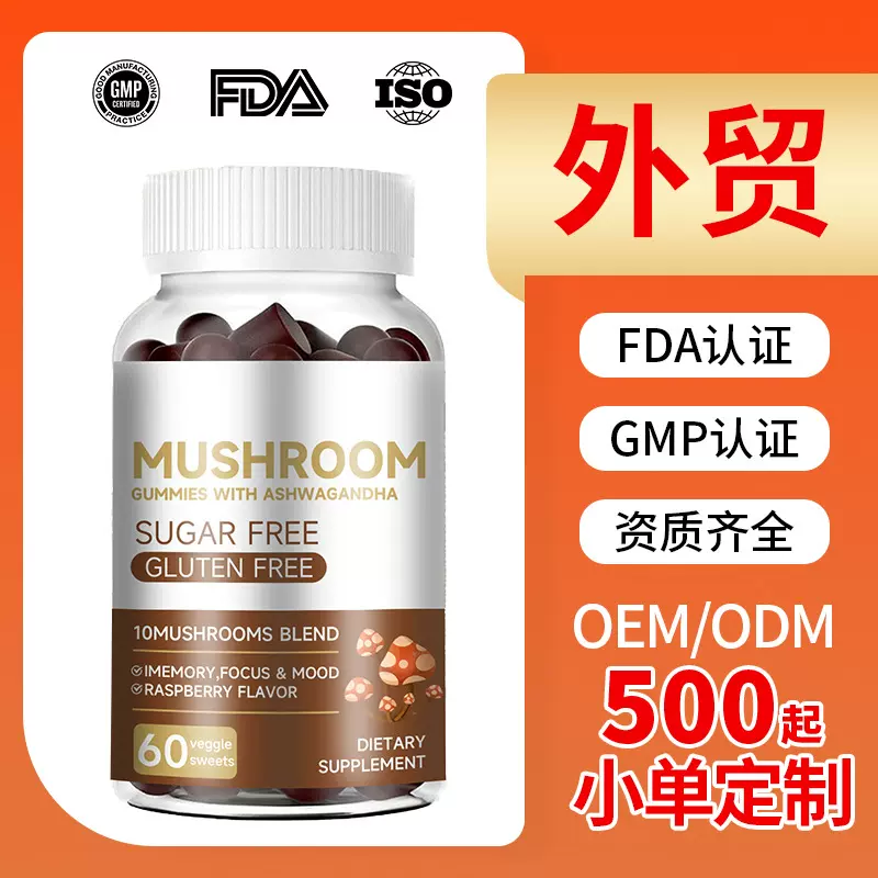 跨境tk亚马逊热销蘑菇软糖定制南非醉茄复合彩色三色狮鬃蘑菇软糖