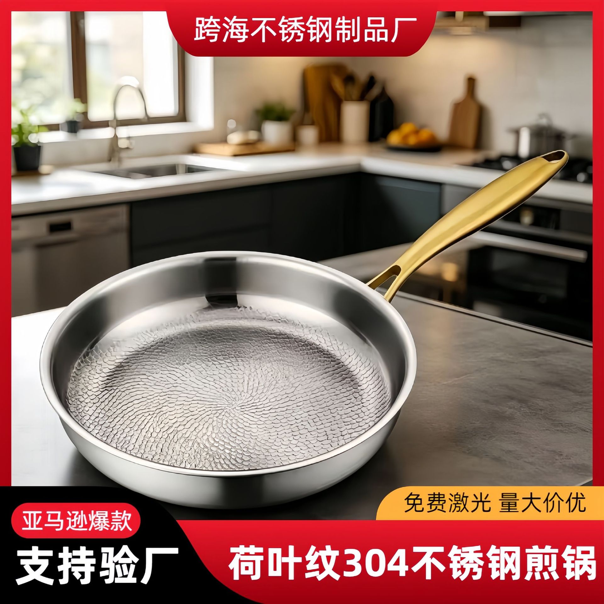 德国高端304平底锅不锈钢金把手煎锅不粘锅加厚煎牛排电磁炉通用