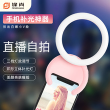 可充电美颜自拍手机补光灯户外直播视频补妆摄像灯led灯可调光