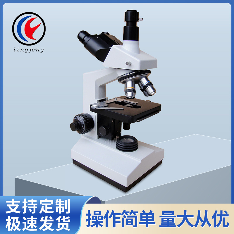 医疗/教育/科学高清1600倍生物显微镜XSP-102B-1600X