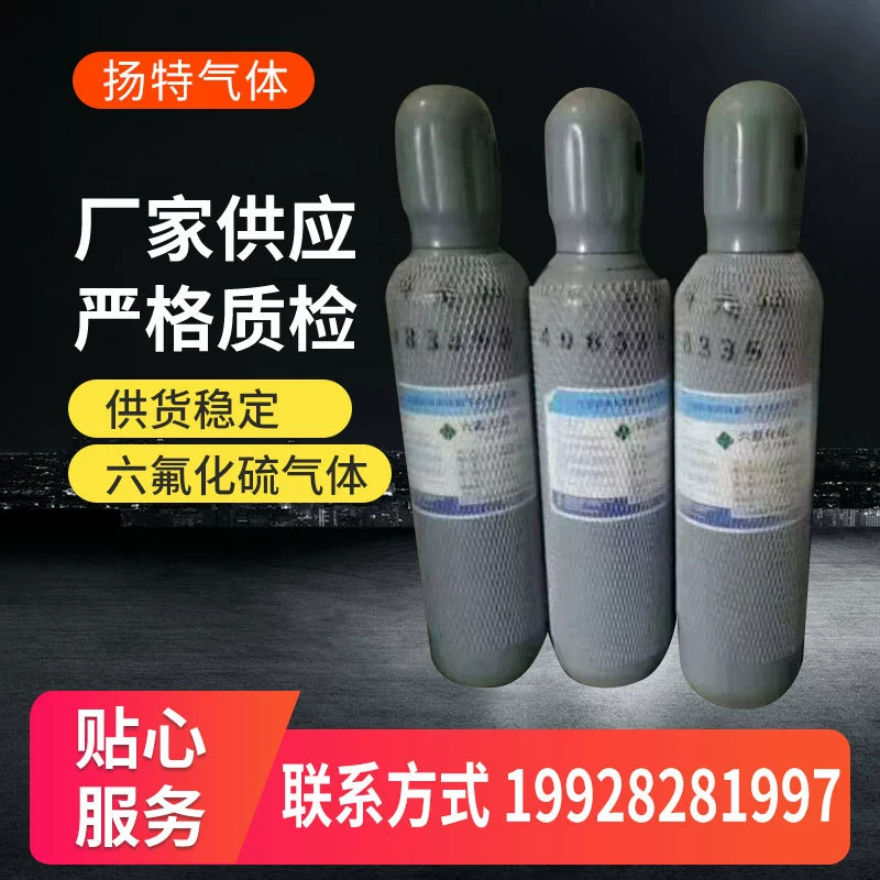 Производители газовых баллонов с гексафторидом серы оптом, промышленный газ, гексафторид серы 99% в газовых баллонах