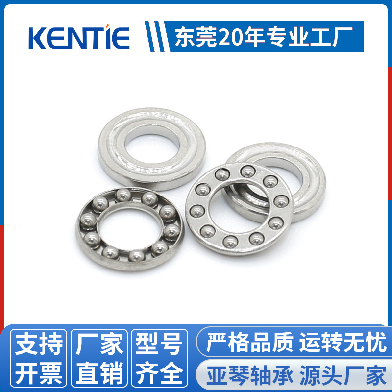 厂家供应316不锈钢平面推力球滚珠轴承压力转向承重轴承5*10*4mm