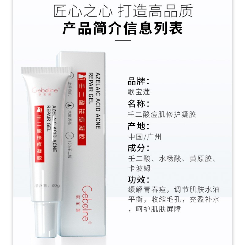 Sperm 15% Azelaic Acid Gel Anti-acne Ointment to Remove Acne Blackheads and Mildly Desalinate Acne-imprint Muscle Salicylic Acid