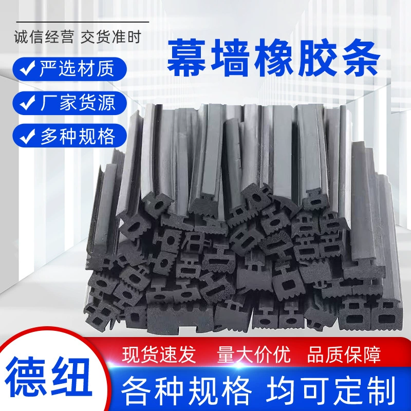 Оптовая продажа от производителя: уплотнительная лента EPDM для дверей и окон, уплотнительная лента для стеклянных стен, противоударная лента, цельнолитая резиновая уплотнительная лента EPDM.