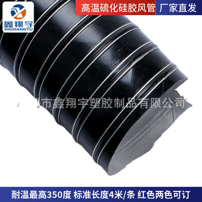 供应黑色耐高温矽胶风管,除湿干燥机通风管,高温风管,高温硫化管