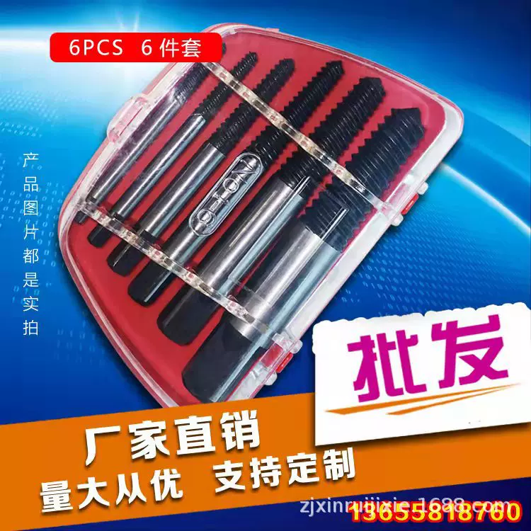 断头螺丝取出器 6件套 6PC 工具套装 厂家直销