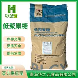 百龙创园低聚果糖95% 食品级水溶性膳食纤维 果寡糖甜味剂原料批