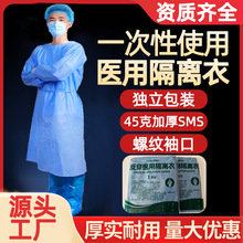 一次性45克反穿醫用隔離衣加厚手術衣SMS藍色透氣隔離衣獨立包裝