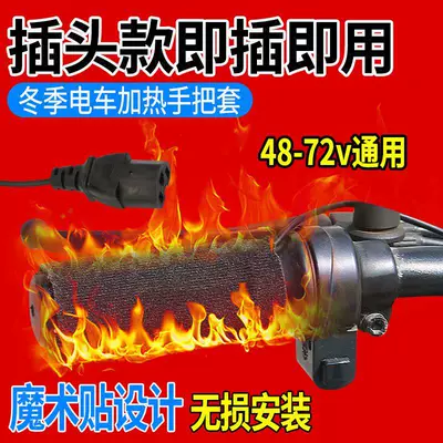 Electric Vehicle Heated Handlebar Covers 48V60V72V Motorcycle 12V Modified Heated Handlebar Covers Universal Warm Hand Protectors (Handlehold cover)